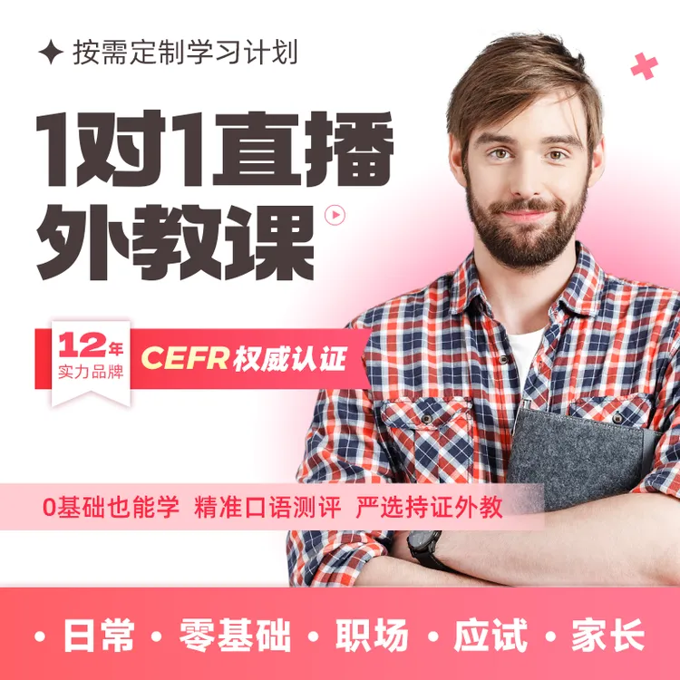 外教一对一1节 知识卡 英语口语 零基础 家庭辅导 