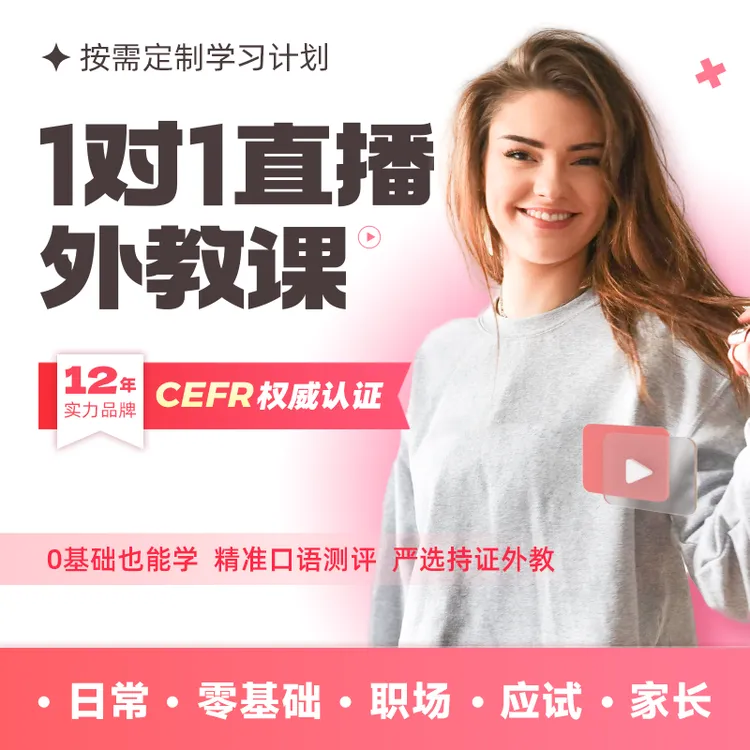 【兔兔专属】欧美/菲律宾外教一对一1节 知识卡 英语口语 零基础 家庭辅导 