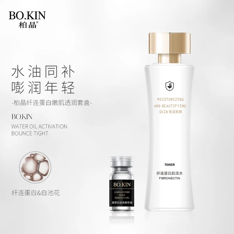 柏晶纤连蛋白嫩肌透润套盒保湿