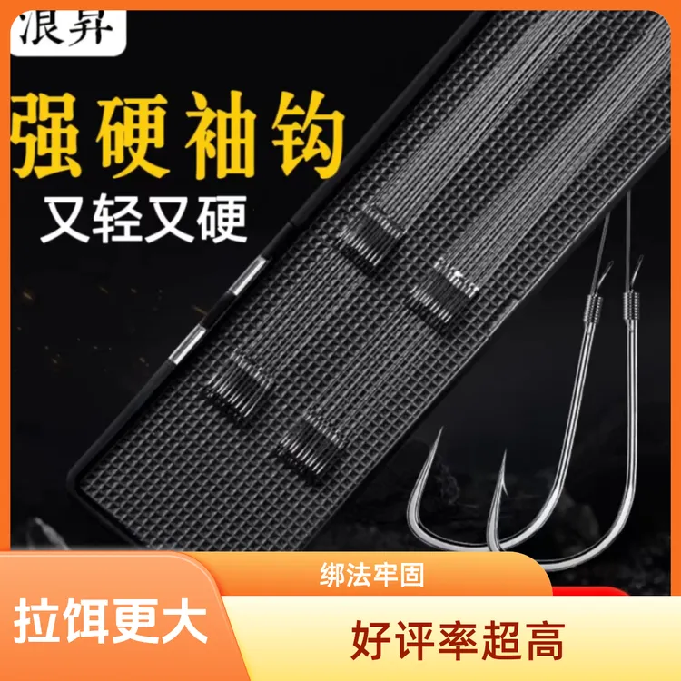 浪昇定制强硬锋袖钩鲫鱼子线双钩线手工子线鱼钩袖子浪昇子线双钩