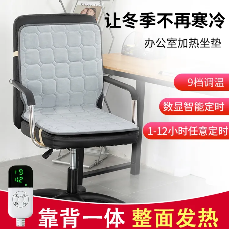 加热坐垫办公室电热垫取暖神器插电式发热座垫靠背一体电热坐垫
