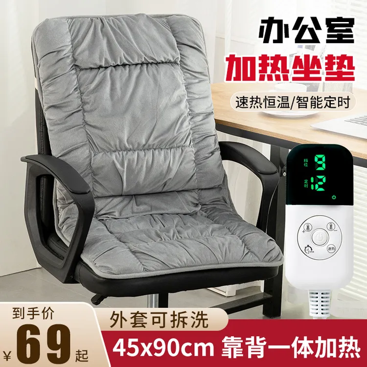 加热坐垫办公室座椅垫取暖神器发热椅垫可拆洗靠背一体电热坐垫