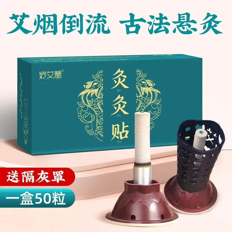 盒装50粒灸灸贴家用艾条艾柱随身灸腿部艾艾炙艾灸贴艾艾灸贴颈部
