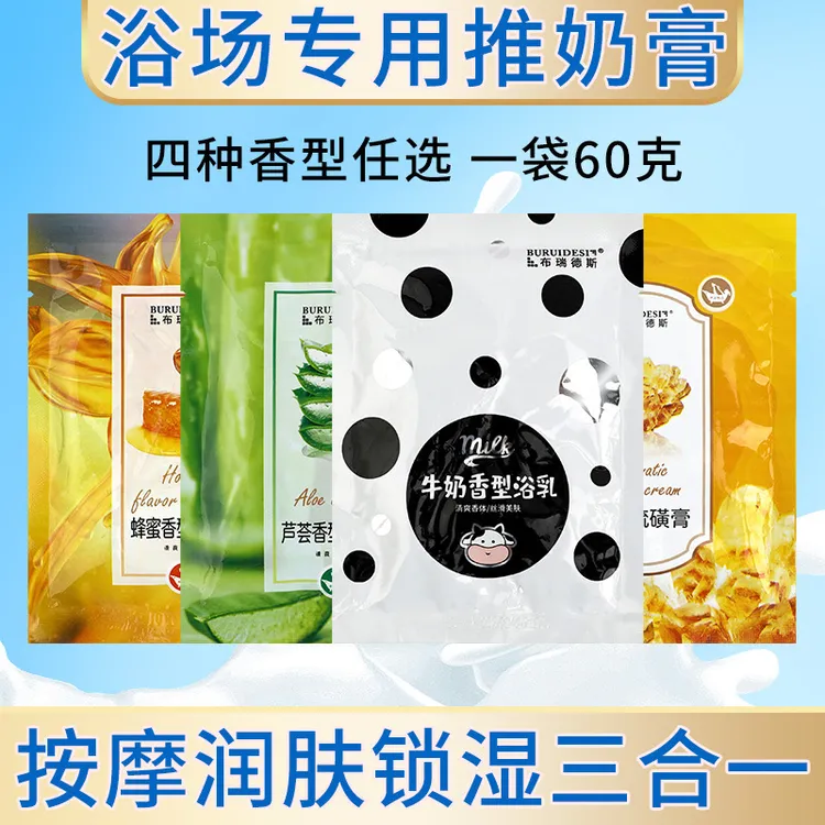 奶浴奶膏搓泥宝袋装搓澡泥全身滋润质浴池澡堂推奶按摩膏身体乳霜