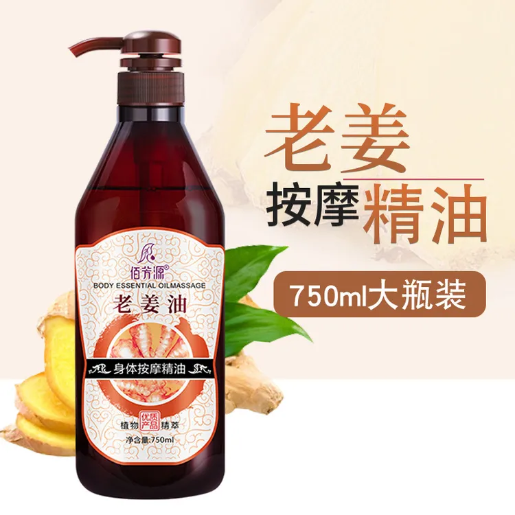 葡萄疏通佰芳源老姜油身体美容推背按摩刷油橄榄玫瑰按摩家用开背