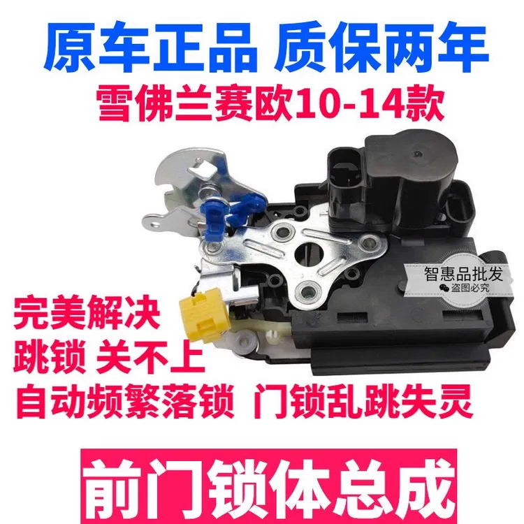 雪佛兰10-14年新赛欧1.21.4车门锁块闭锁器中控锁块汽车门锁总成
