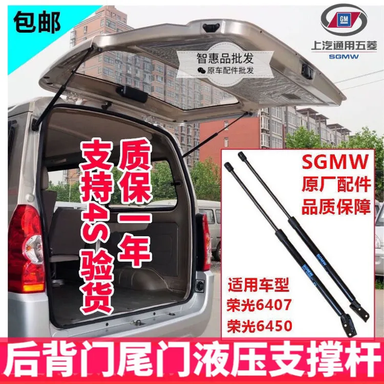 原厂五菱荣光尾门撑杆6407后备箱后门液压杆支撑杆背门气压杆原装