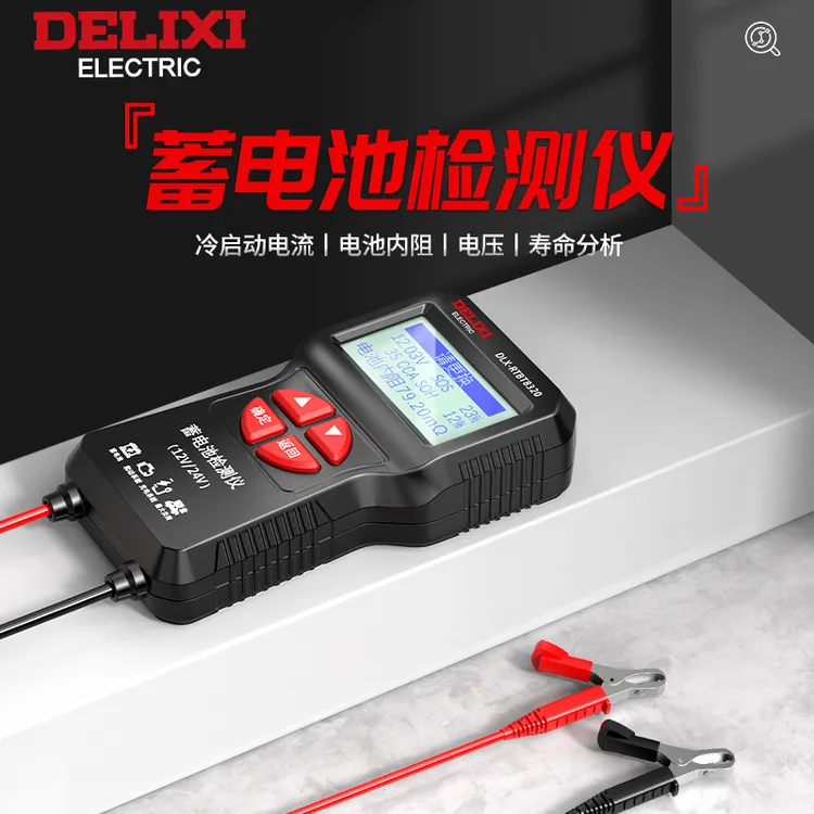 德力西蓄电池检测仪高精度12V24V燃油车汽车电瓶性能专用测试仪器