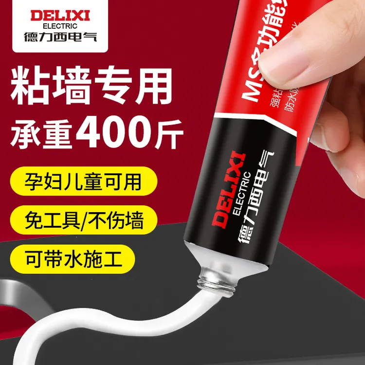 DELIXI/德力西强力免钉胶墙面瓷砖贴墙壁专用粘得牢防水家用胶水
