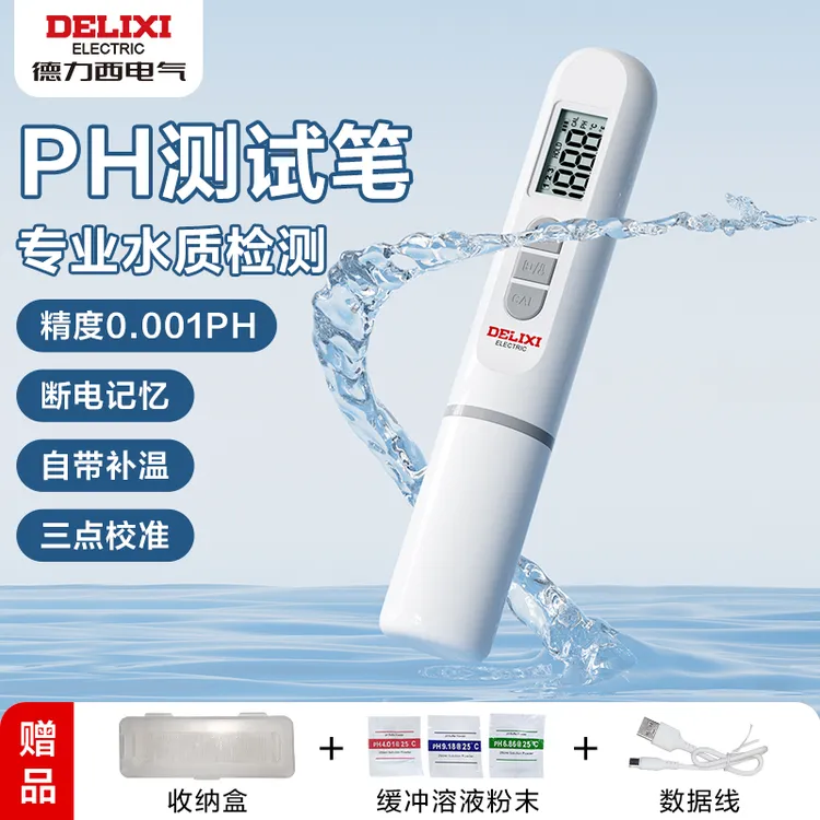 DELIXI/德力西PH检测笔便携式高精度PH计监测仪酸碱度水质检测仪