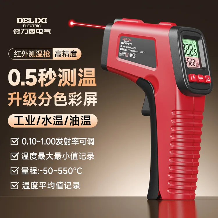 德力西红外线测温仪工业温度计高精度家用工业用厨房水温烘焙测温