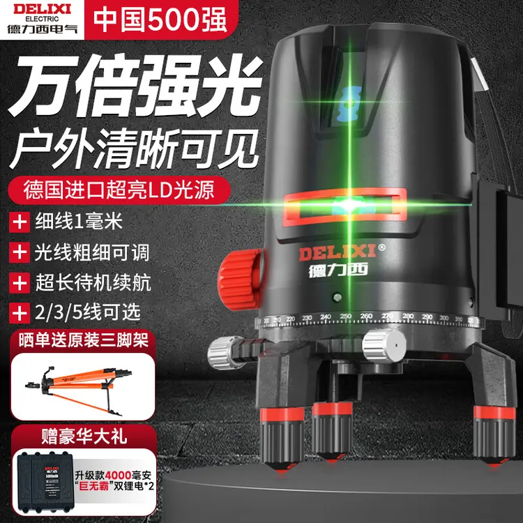 德力西蓝光水平仪高精度强光红外线2/3/5线自动调平全自动激光仪