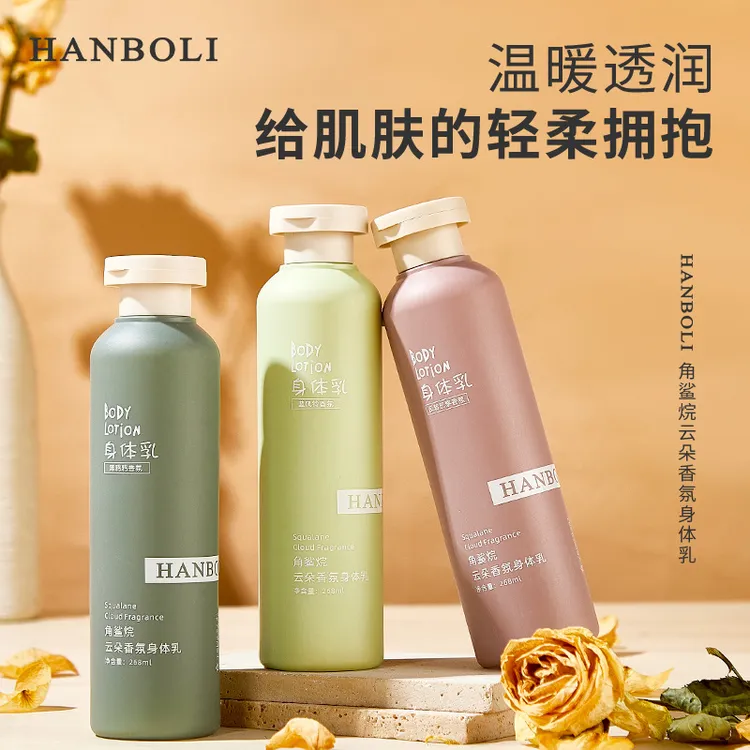 角鲨烷云朵香氛身体乳身体润肤乳补水身体乳留香持久清爽不油腻