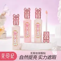 【官方正品】遮瑕液花印纪仲夏夜小雪珍珠提亮液遮盖斑痘印防水高光