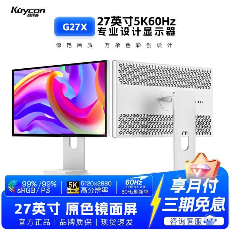 Kuycon27寸5k显示器设计摄影剪辑100w反向充电铝合金镜面屏G27X