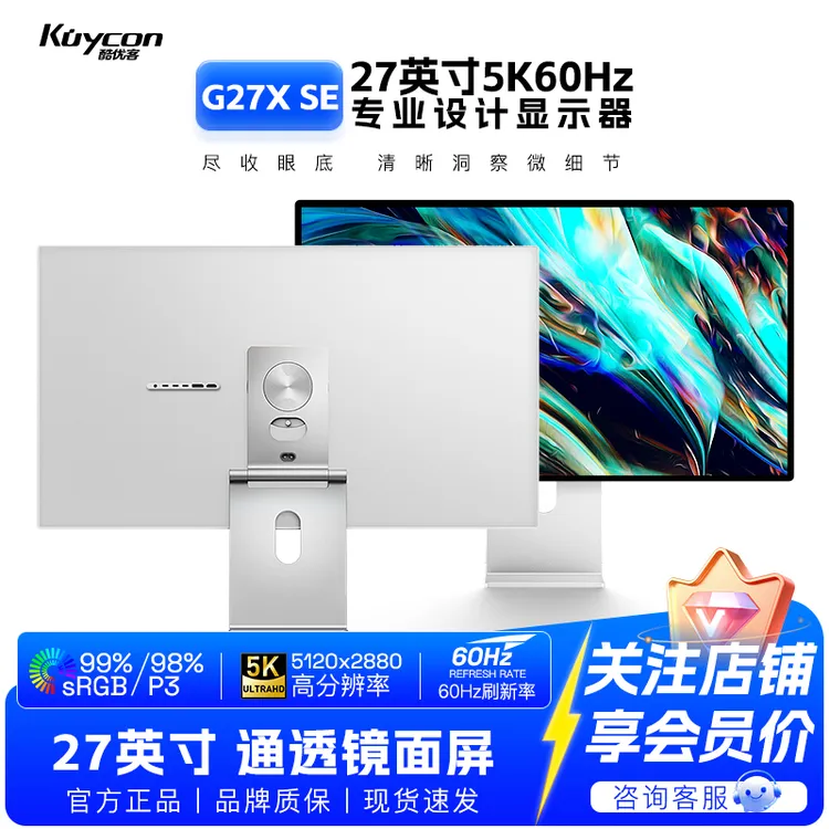 Kuycon27英寸5K镜面屏设计专业旗舰电脑显示器超高清IPS屏G27X SE