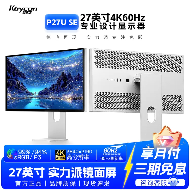 Kuycon27寸4K显示器设计剪辑100w反向充电P27USE镜面显示屏电脑