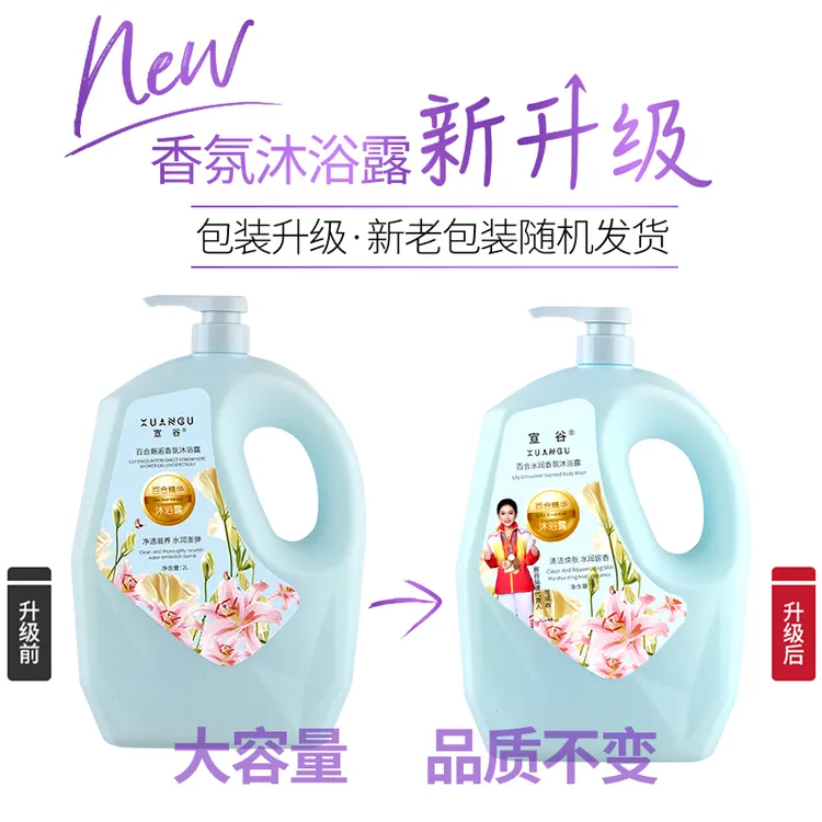 大容量香水沐浴露持久留香顺滑润肤滋润氨基酸百合香氛沐浴露