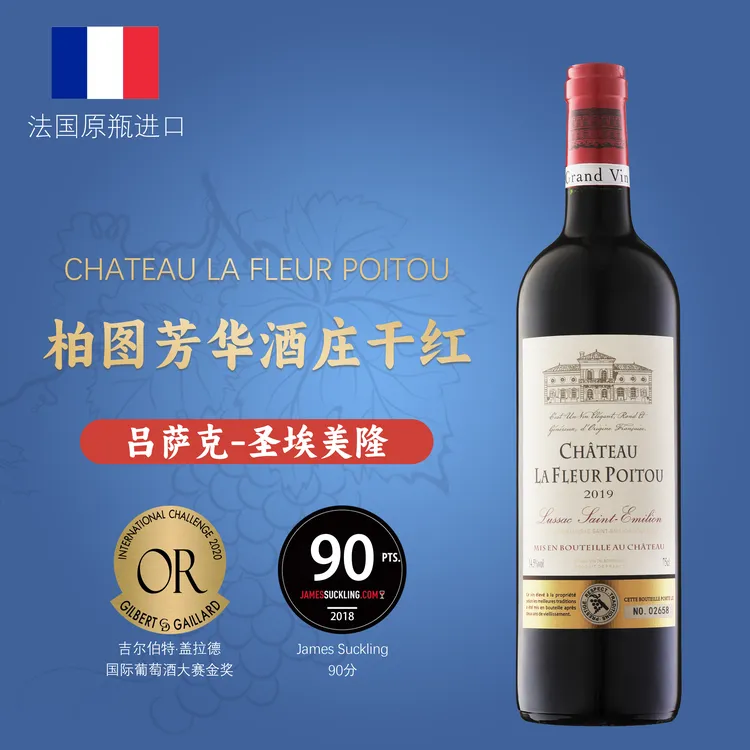 法国原瓶进口红酒 圣埃美隆AOC 柏图芳华酒庄干红葡萄酒 750ml