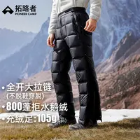 拓路者鹅绒羽绒裤男女侧开双开拉链快脱外穿户外登山加厚保暖棉裤