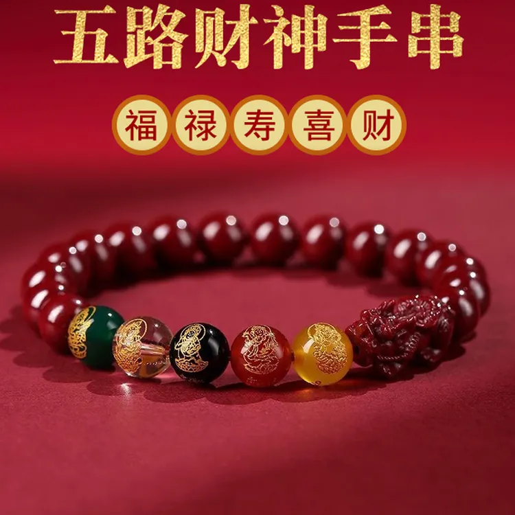 五路财神手串本命年高颜值福禄寿貔貅情侣守护神高手链手饰单圈