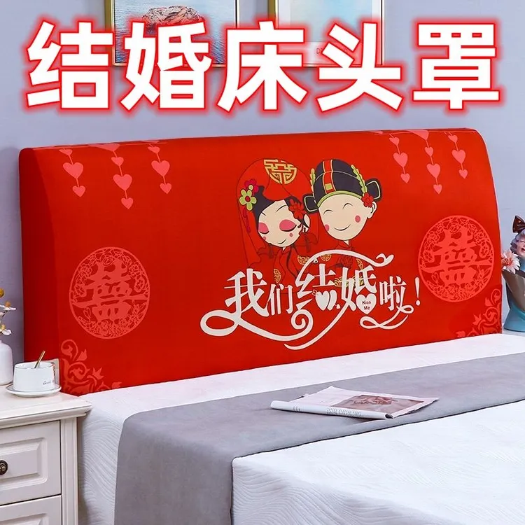 婚婚房床头罩全包床头罩红色结软包硬床头木板床头防尘罩婚庆木板