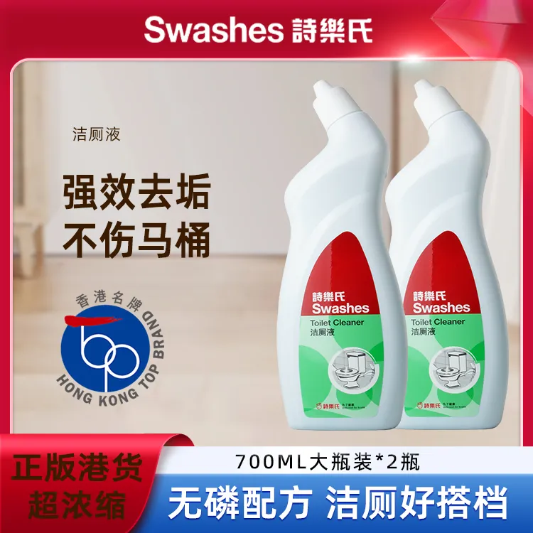 Swashes/诗乐氏洁厕液700ML装马桶去垢清洁剂家用