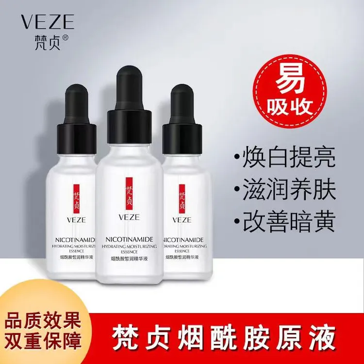 【拍一发三】梵贞烟酰胺皙润精华液原液提亮肤色 改善暗沉吸收保湿