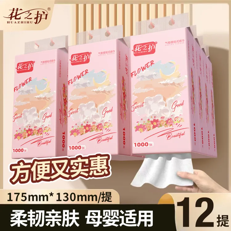 花之护抽纸悬挂式抽纸可湿水卫生家用餐巾纸家庭实惠装整箱批发