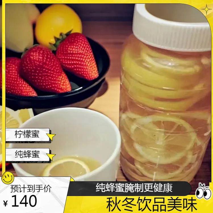 纯蜂蜜土蜂蜜腌制柠檬蜜冲饮果茶清甜秋冬款热饮柠檬蜜健康美味