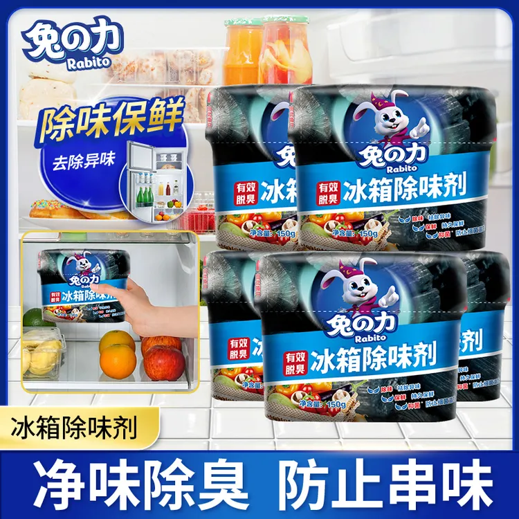 兔の力【到手5盒】冰箱除味剂消臭去异味持久冰柜除味祛味除异味清新