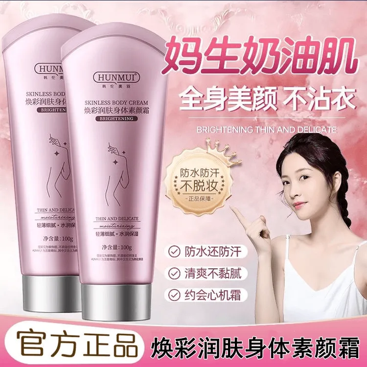 韩伦美羽身体素颜霜面部专用颈部持久嫩白水润亮肤保湿女士夏季