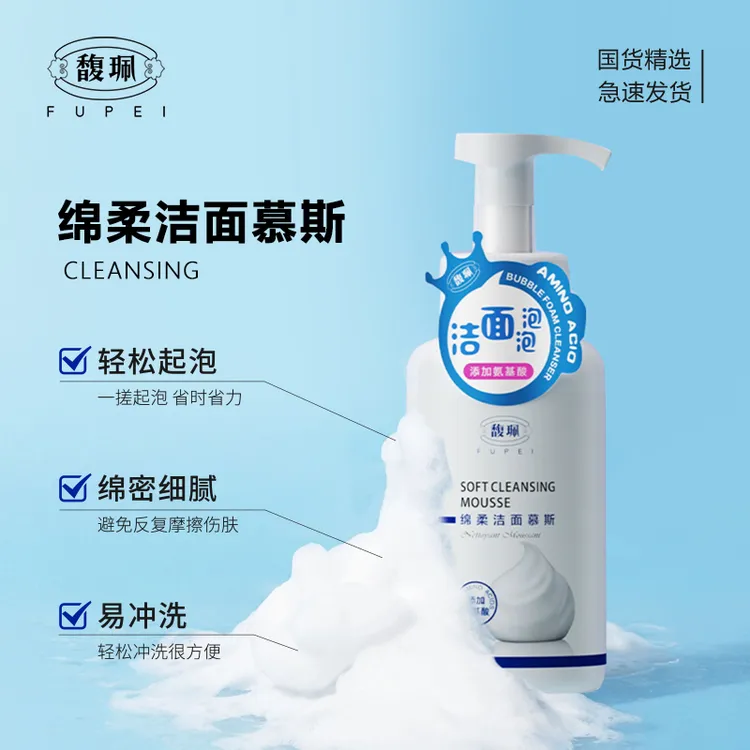 馥珮氨基酸洁面慕斯泡沫细腻清洁毛孔温和洗面奶洗卸合一通用