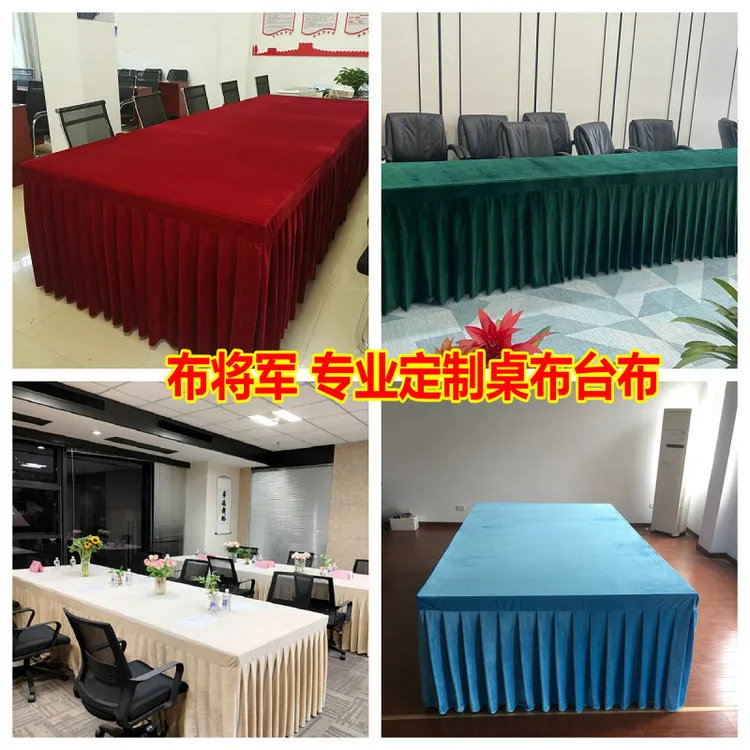 布将军定制会议室桌布加厚金丝绒台布商务酒店办公展厅长方形桌布