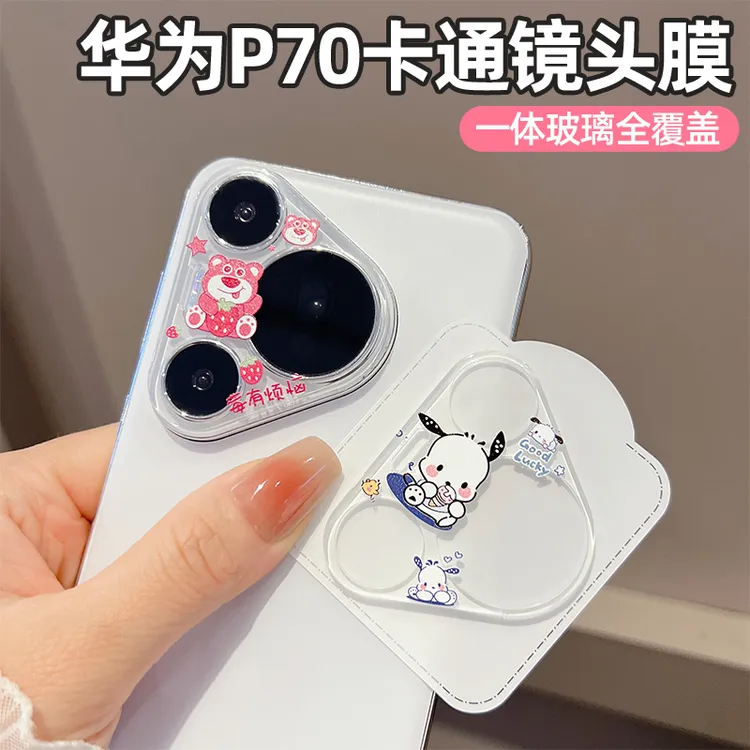 适用华为Pura70Pro+可爱卡通镜头膜P70pro手机镜头贴P70ultra透明