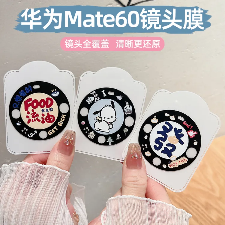 适用华为mate60pro卡通镜头保护膜mate60可爱镜头贴60pro+全覆盖