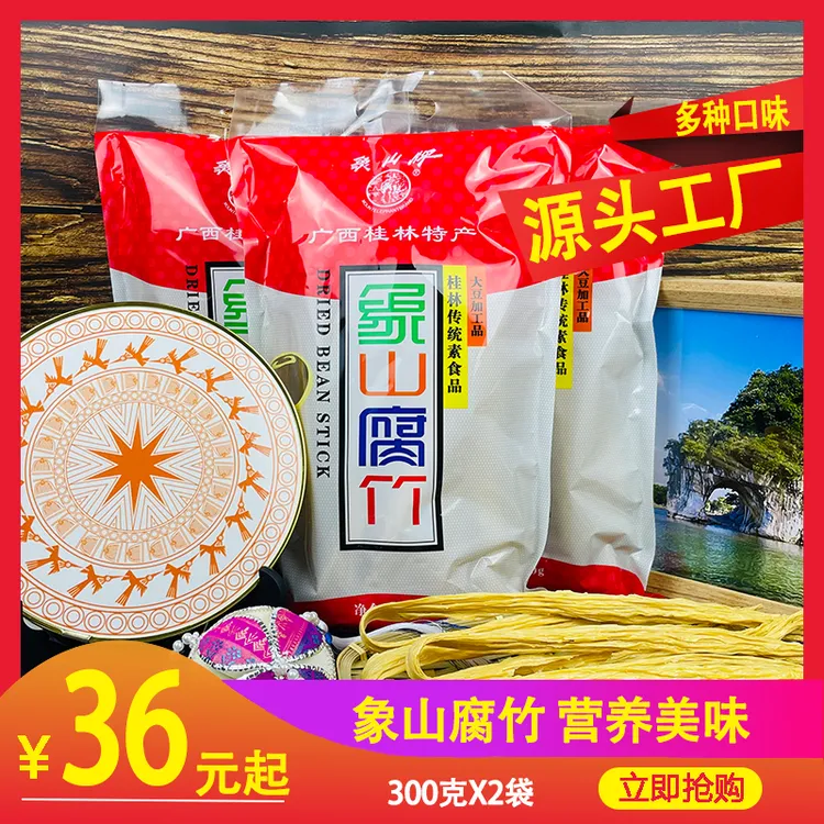 头层优质腐竹 桂林特产 300克象山腐竹 凉拌 火锅 纯手工腐竹原浆