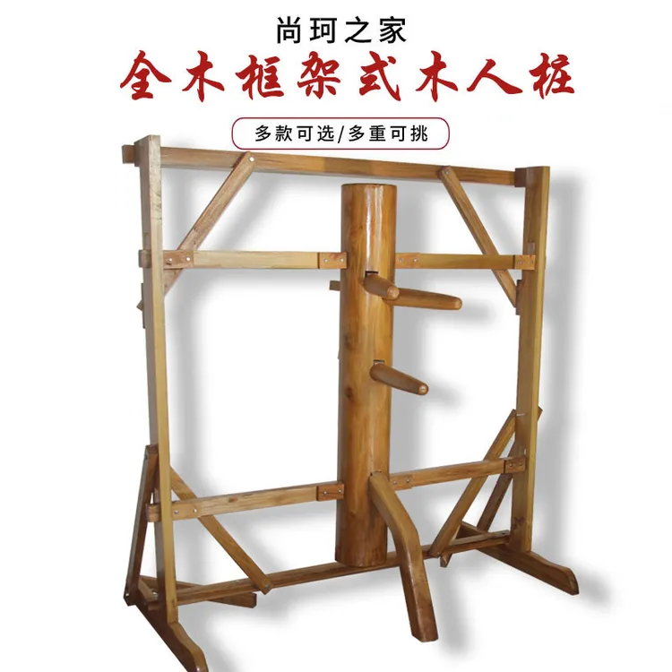 尚珂之家叶问全木框架悬挂式木人桩咏春拳全实木人桩咏春厂家直销