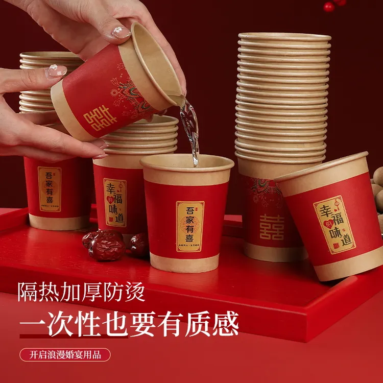 【结婚专用】一次性水杯纸杯家用杯子喜杯婚庆婚礼婚宴敬茶订婚婚用