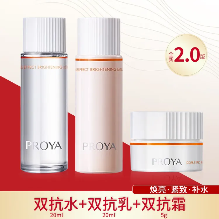 珀莱雅双抗水乳面霜2.0焕亮清透保湿滋养修护旅行装便携装小样