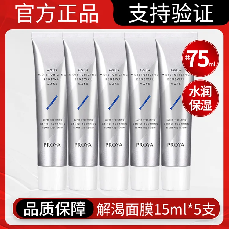 珀莱雅解渴面膜小蓝条补水保湿睡眠涂抹式泥膜免洗滋润学生女护肤