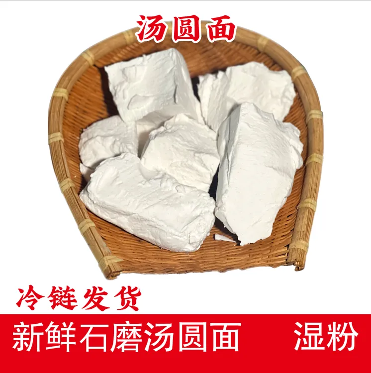 重庆农家手工水磨吊浆湿汤圆面过年元宵粉新鲜汤圆粉劲道汤圆面