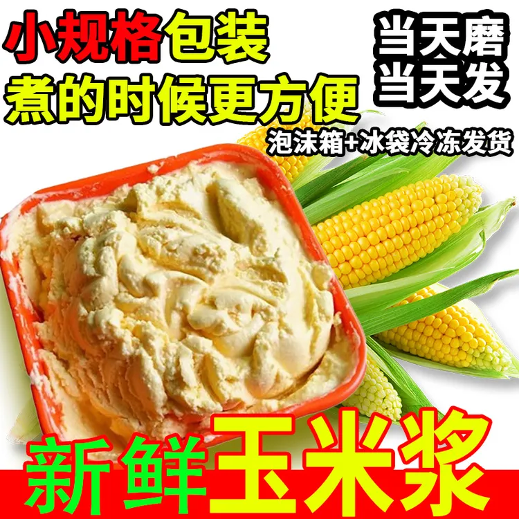 新鲜包谷浆玉米浆包谷糊糊