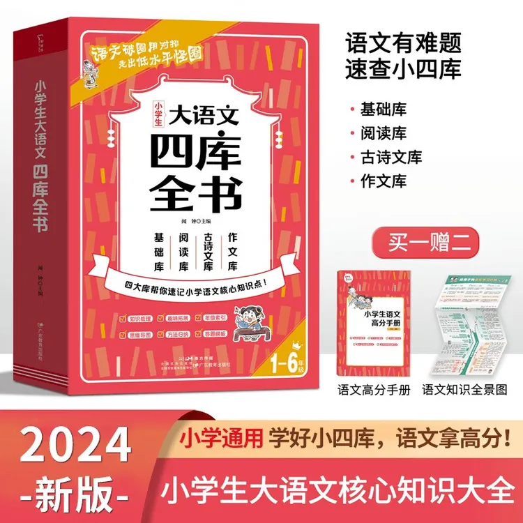 T小学生大语文四库全书