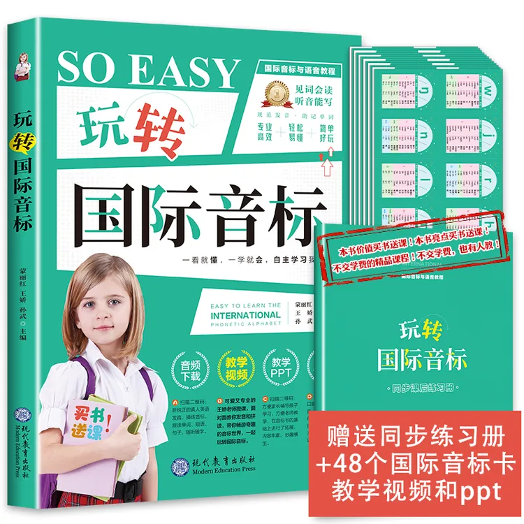 T玩转国际音标见词能读听音会写发音练习