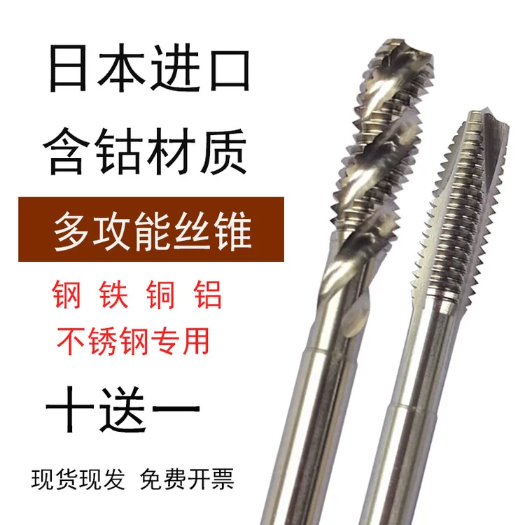 日本不二越含钴高速钢材质不锈钢 304 模具钢 铜 铝用多功能丝锥