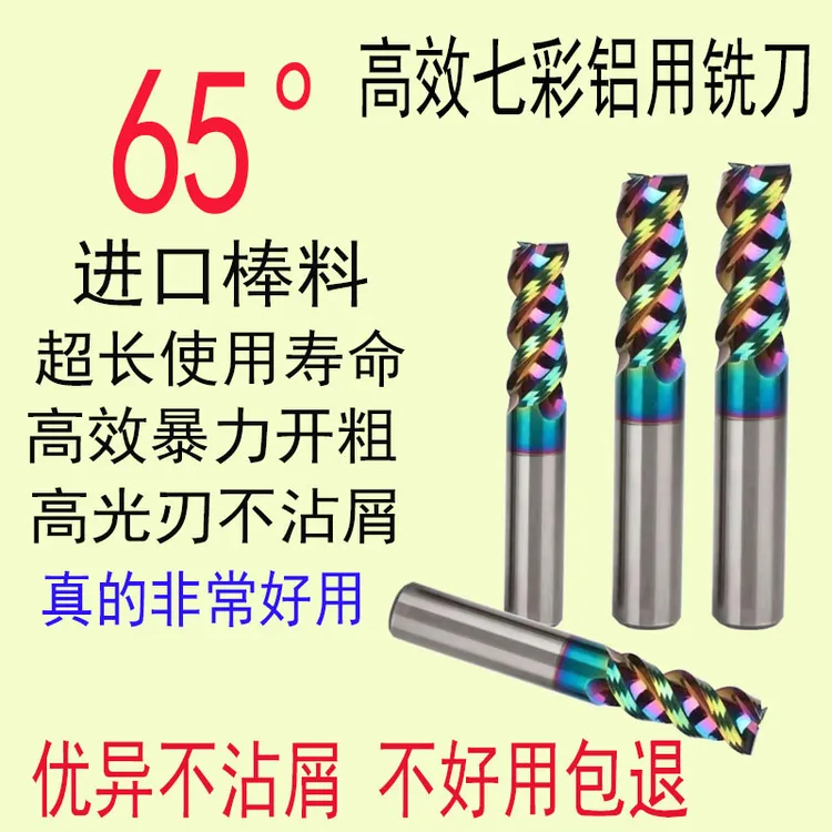 TWOSG进口棒料七彩DLC涂层65度U槽铝用钨钢铣刀三刃高效铝用刀