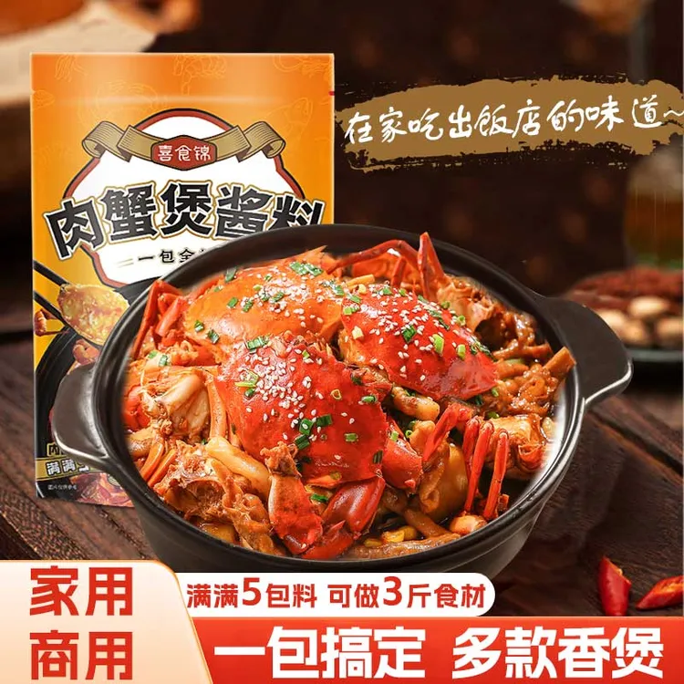 喜食锦肉蟹煲香辣蟹调料包明虾鸡爪猪脚煲酱梭子蟹调味270g/5包料