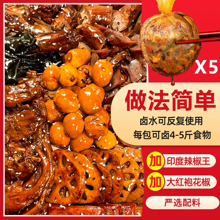 喜食锦武汉黑鸭卤料包真材实料鸭货料卤水卤料包辣卤味制作家庭版商品图
