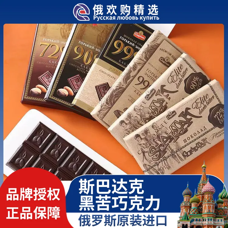 斯巴达克可可印花精选巧克力-俄罗斯原装进口（俄欢购）